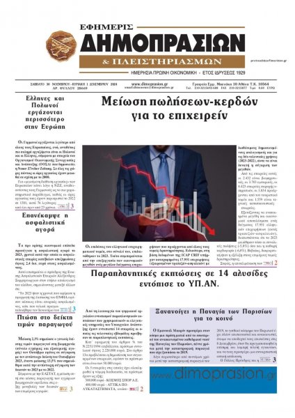 Δημοπρασιών