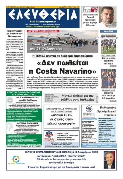 Ελευθερία Καλαμάτας