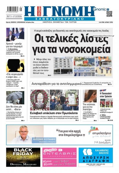 Γνώμη της Πάτρας