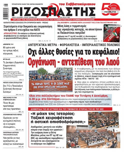 Ριζοσπάστης