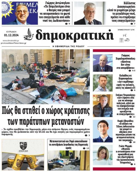 Δημοκρατική