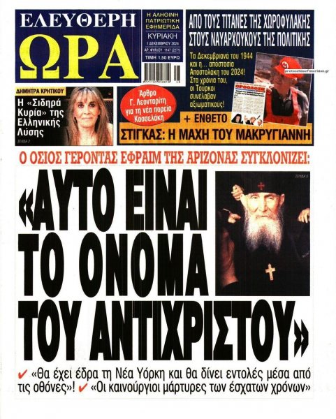 Ελεύθερη Ώρα