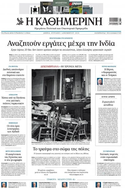 Καθημερινή