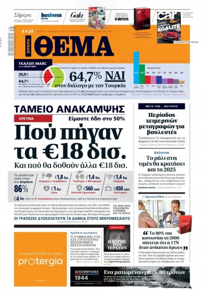 Πρώτο Θέμα