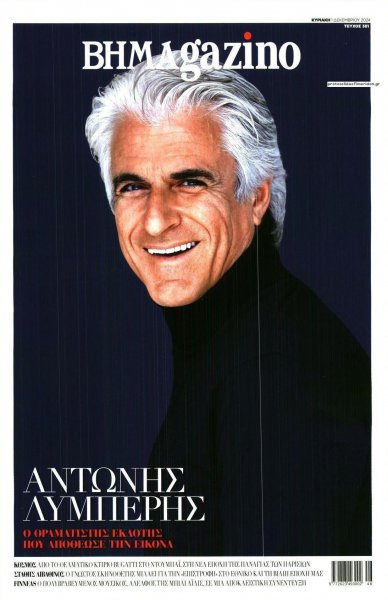 ΤΟ ΒΗΜΑ ΤΗΣ ΚΥΡΙΑΚΗΣ - BHMAGAZINO