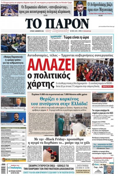 Το Παρόν