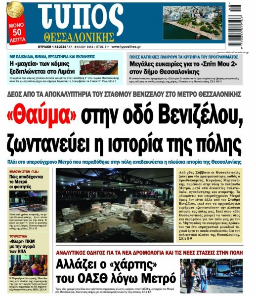 Τύπος Θεσσαλονίκης