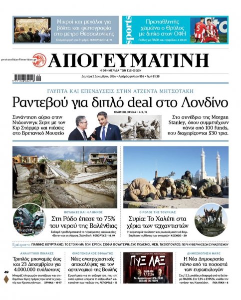 Απογευματινή