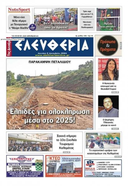 Ελευθερία Καλαμάτας