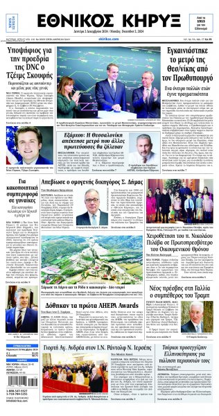 Εθνικός Κήρυξ