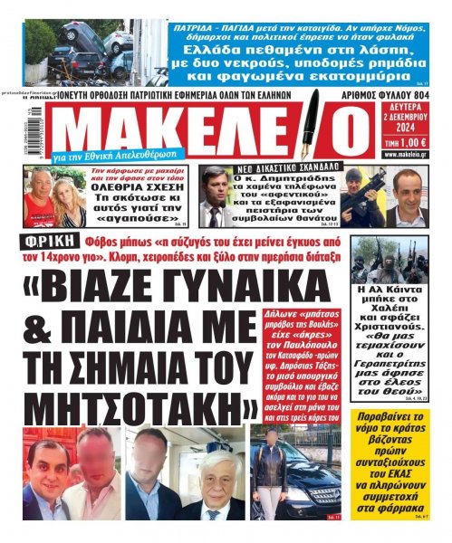 Μακελειό