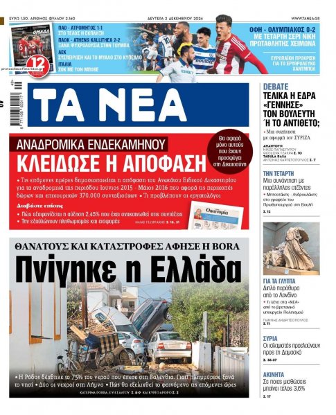 Τα Νέα