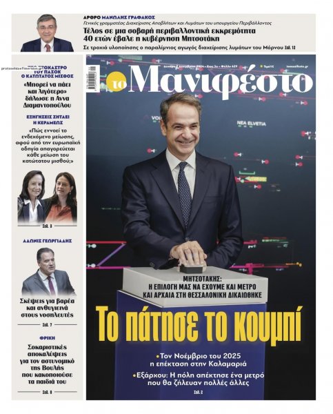 Το Manifesto