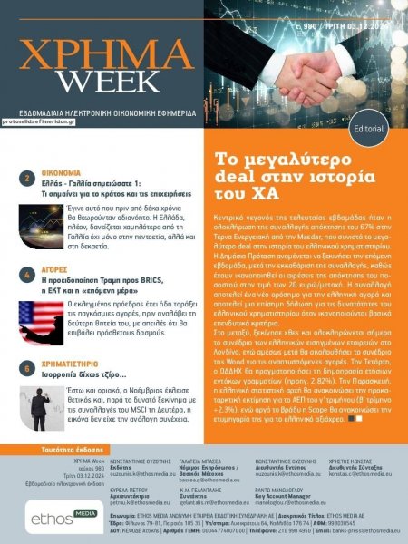 Χρήμα Week