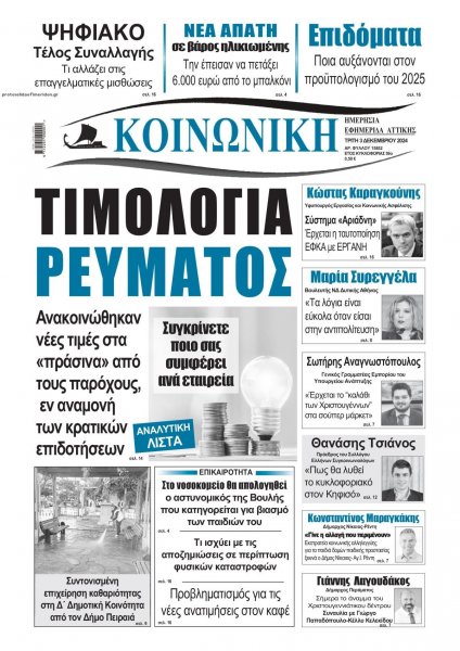 Κοινωνική