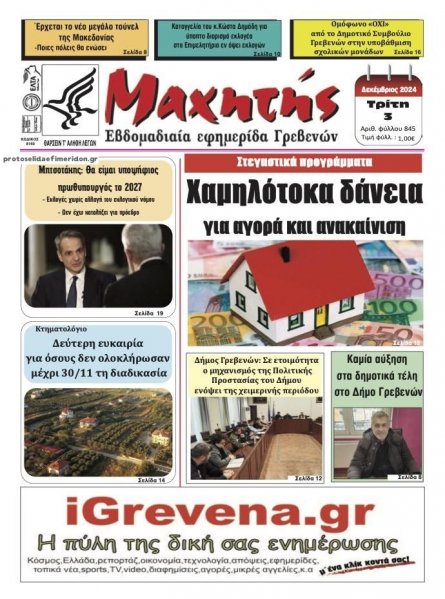 Μαχητής Γρεβενών