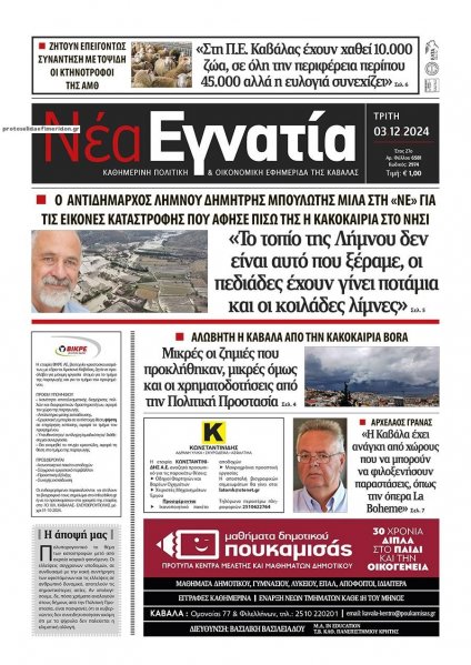 Νέα Εγνατία