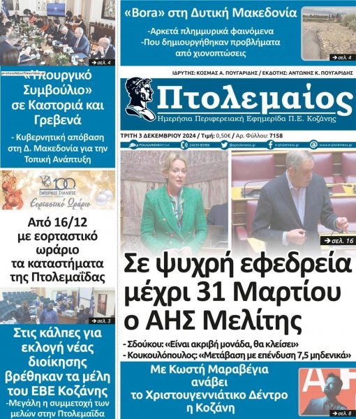 Πτολεμαίος