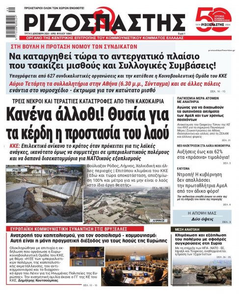 Ριζοσπάστης