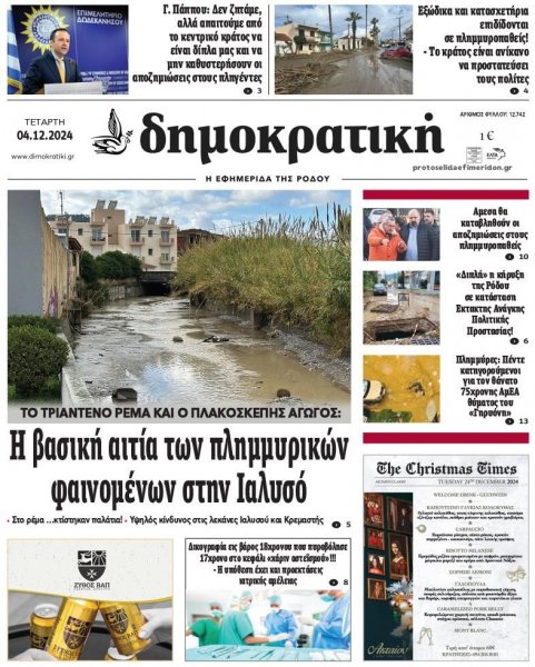 Δημοκρατική