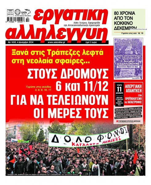 Εργατική Αλληλεγγύη