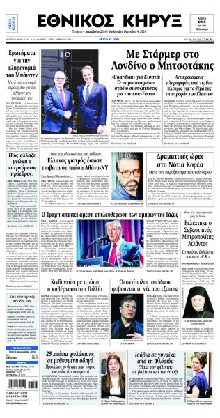 Εθνικός Κήρυξ