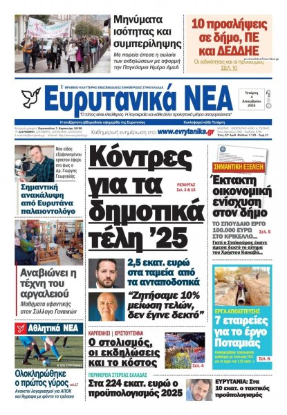 Ευρυτανικά Νέα