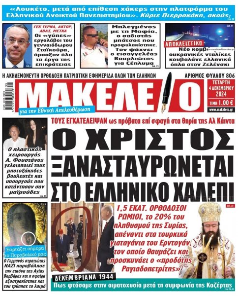 Μακελειό