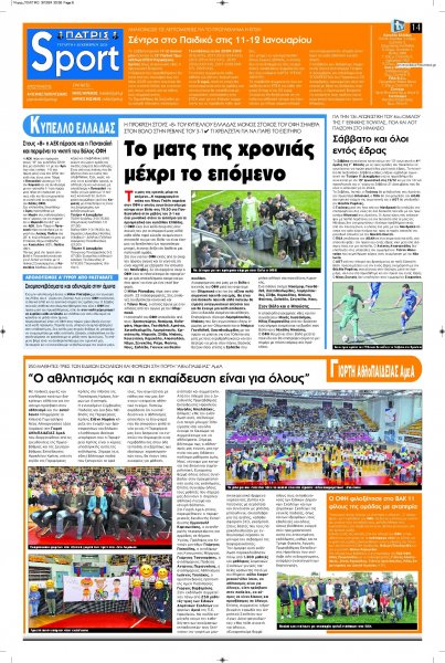 Πατρίς Σπορ