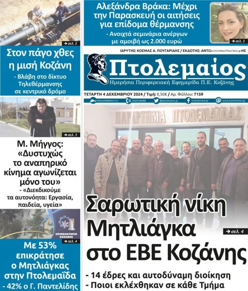 Πτολεμαίος