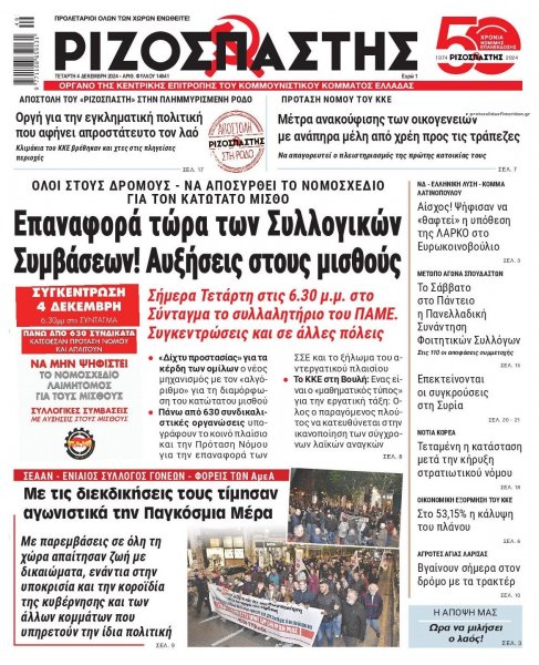 Ριζοσπάστης