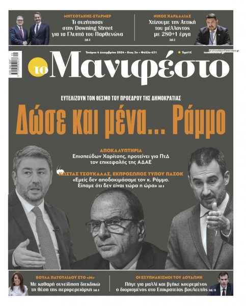 Το Manifesto
