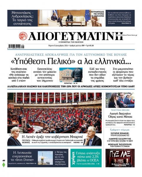 Απογευματινή