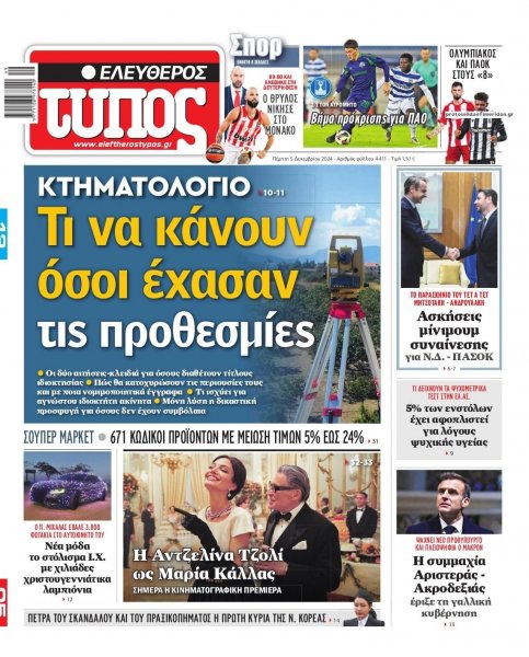 Ελεύθερος Τύπος