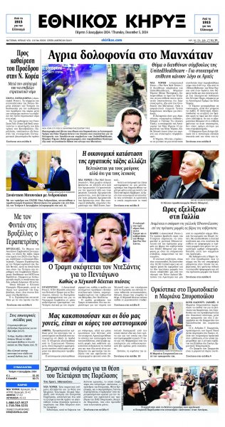 Εθνικός Κήρυξ