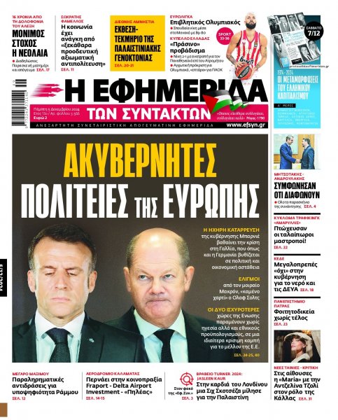 Των συντακτών