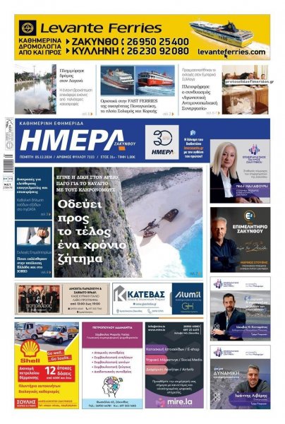 Ημέρα Ζακύνθου