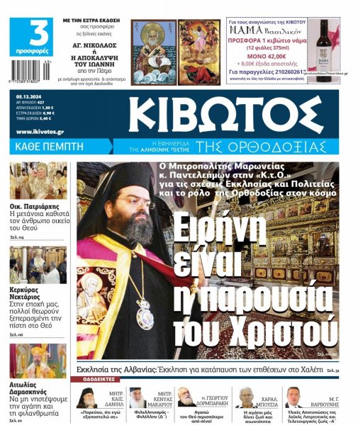 Κιβωτός της Ορθοδοξίας