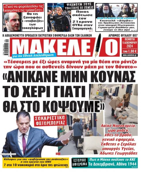 Μακελειό