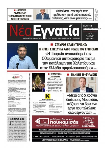 Νέα Εγνατία