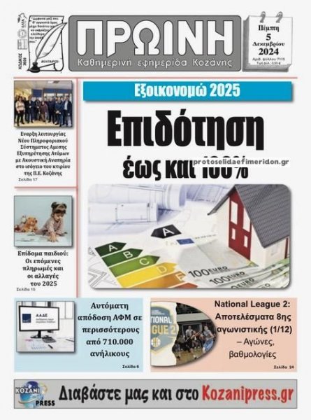 Πρωινή Κοζάνης