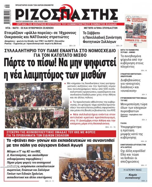 Ριζοσπάστης