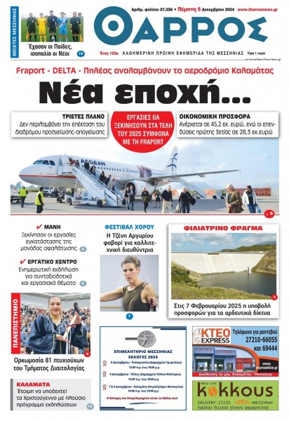 Θάρρος Μεσσηνίας