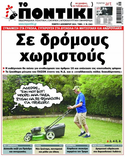 Το Ποντίκι