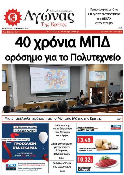 Αγώνας της Κρήτης