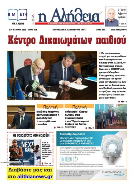 Αλήθεια της Καρδίτσας