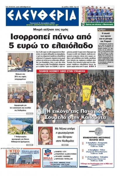 Ελευθερία Καλαμάτας