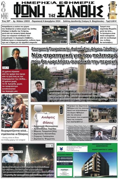 Φωνή της Ξάνθης