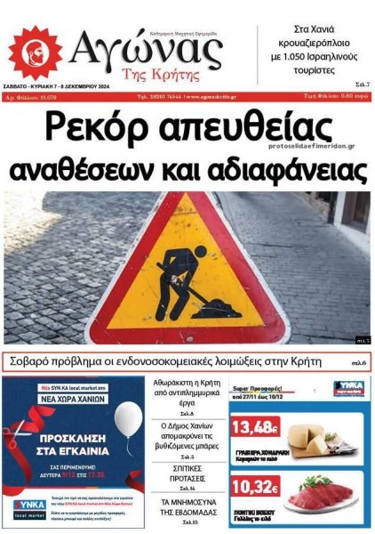 Αγώνας της Κρήτης