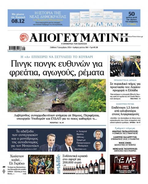 Απογευματινή